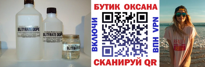 мега маркетплейс  Новый Уренгой  БУТИРАТ BDO 