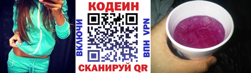МЕГА ссылки  Новый Уренгой  Codein напиток Lean (лин) 